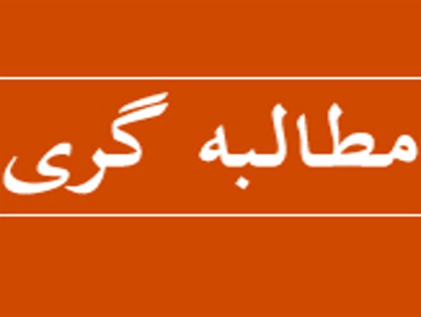 ♻️ خراسان جنوبی؛ توسعه نیافتگی و نمایندگانی که مطالبه گری را بلد نیستند …