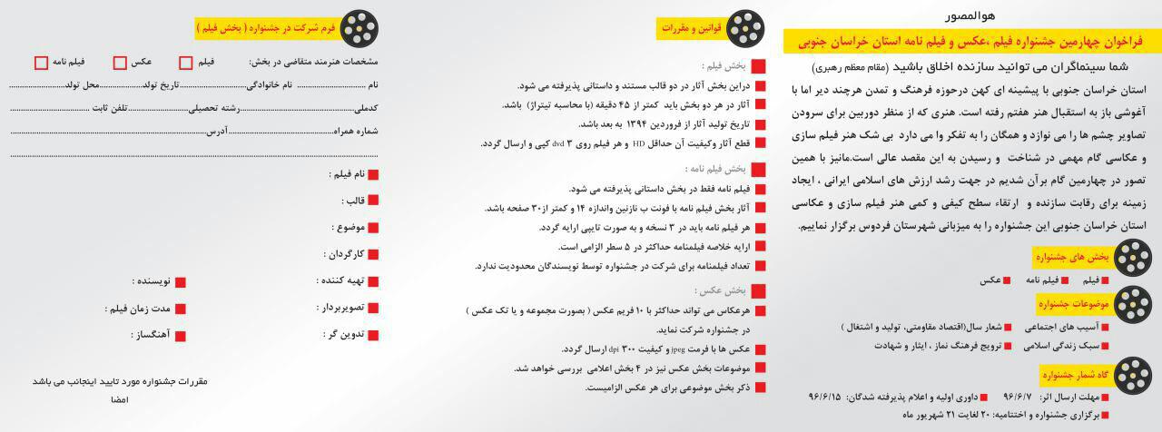 فردوس میزبان جشنواره استانی فیلم و عکس خراسان جنوبی شد