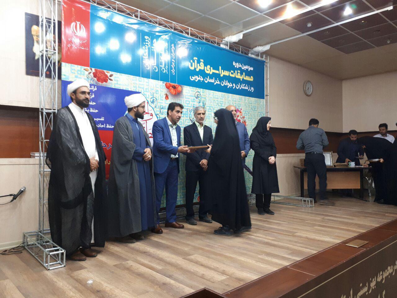 اختتامیه سومین دوره مسابقات سراسری قرآن ورزشکاران و جوانان خراسان جنوبی برگزار شد.