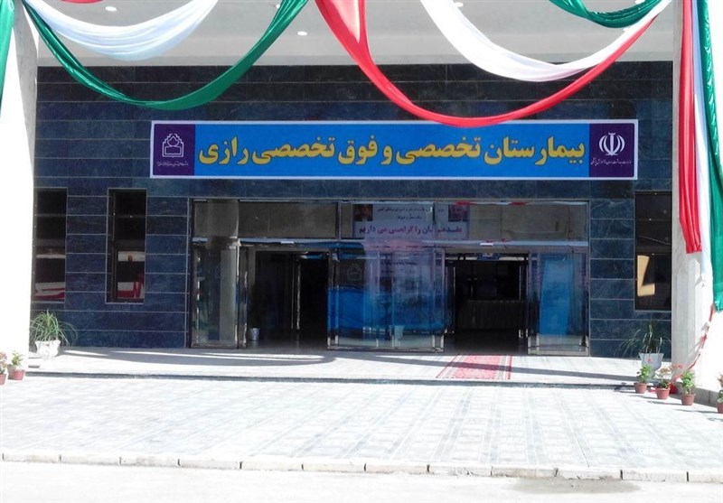 ریاست دانشگاه علوم پزشکی بیرجند خبرداد: بیمارستان رازی ظرفیتی بالقوه در توریسم درمانی