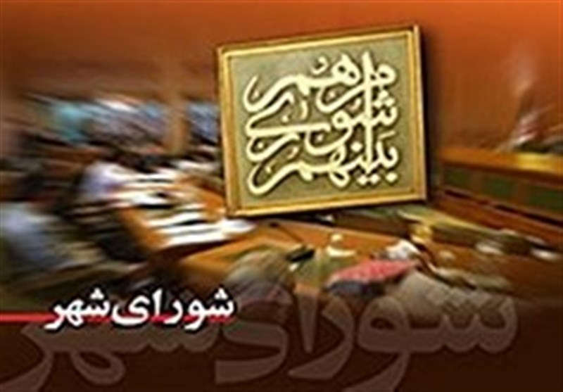 شورای جدید شهر بیرجند و چالش شفافیت