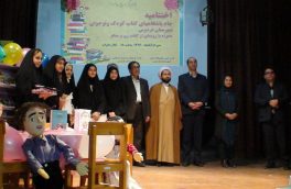 اختتامیه جام باشگاههای کتابخوانی کودک و نوجوان درشهرستان فردوس برگزار شد