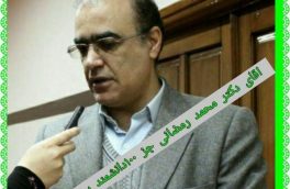 دکتر رمضانی فرزند خراسان جنوبی جز صد دانشمند سال دنیا شد