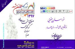 ۱۰ سیاه چادر عشایری خراسان جنوبی میزبان بازدیدکنندگان نوروزگاه مشهد خواهند بود.