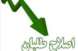 بیانیه جمعی از اصلاح طلبان شهرستان بشرویه