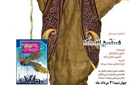 نمایش عروسکی مترسک در باغ جهانی اکبریه اجرا می شود