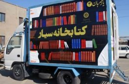 کاروان نمادین کتابخانه های سیار روستایی و شهری در بیرجند به حرکت در آمد