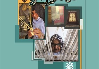 سومین نمایشگاه ملی صنایعدستی در خراسانجنوبی برگزار میشود