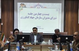 فصلی جدید در حرکت کشاورزی استان