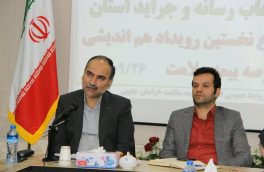 رویداد هم اندیشی بستری برای ظهور ایده های نو و حمایت از نوآوران در عرصه بیمه سلامت است