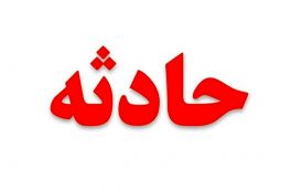 کشته شدن پسر ۲ ساله به ضرب گلوله برادرش