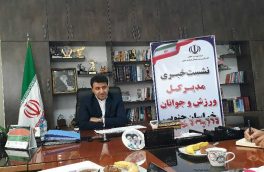 رویدادهای ملی در ورزش استان
