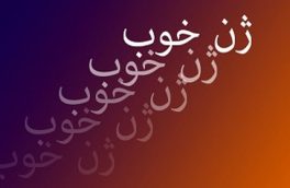 آقای استاندار اینجا هنوز هم سکوت سایه ها حکم فرمایی می کند