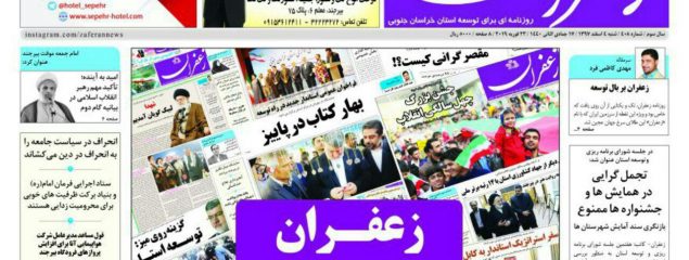 روزنامه زعفران دوساله شد