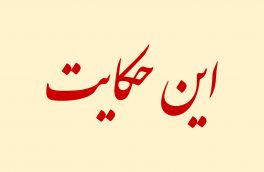 حکایتی اندر حکایت های خراسان جنوبی این سرزمین ناشناخته !!