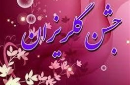 ۳۵۰ میلیون تومان در جشن گلریزان بیرجند جمع آوری شد