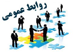 روابط عمومی قلب تپنده ای با طعم شیرین اعتماد و آرامش