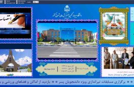 سامانه دیجیتالی یکپارچه اطلاع رسانی (ساینیج) دانشگاه بیرجند توسط روابط عمومی دانشگاه راه اندازی شد.