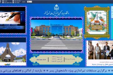 سامانه دیجیتالی یکپارچه اطلاع رسانی (ساینیج) دانشگاه بیرجند توسط روابط عمومی دانشگاه راه اندازی شد.