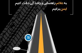 هر ۲ ساعت یک تصادف در خراسان جنوبی ⁉️