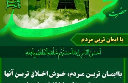رحلت جانسوز پیامبر اکرم حضرت محمد مصطفی(ص)و شهادت کریم اهل بیت امام حسن مجتبی علیه السلام  بر شما عاشقان اهل بیت علیه السلام تعزیت و تسلیت