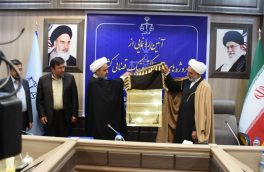 چهار پروژه تمام الکترونیک قضایی کشور  رونمایی شد