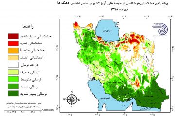 پهنه بندی خشکسالی و ترسالی کشور تا پایان مهر ۹۸