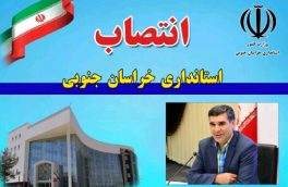 بهاری به عنوان مدیرکل امور اجتماعی و فرهنگی استانداری خراسان جنوبی  منصوب شد