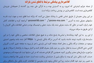 هشدار پلیس فتای خراسان جنوبی به شهروندان