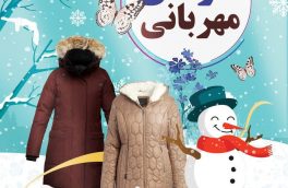 گرمای مهربانی پویش تهیه لباس گرم برای نیازمندان مرکز نیکو کاری رسانه یاران خراسان جنوبی