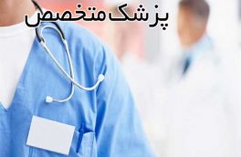 فعالیت ۶۵ پزشک متخصص در خراسان جنوبی آغاز شد