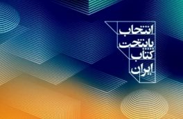 ارسال فرم های ۵ شهرستان استان خراسان جنوبی برای انتخاب پایتخت کتاب ایران