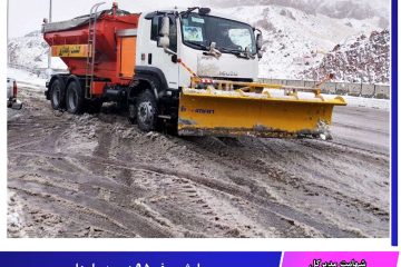 بارش برف ۹۵ درصد راه‌های خراسان جنوبی متاثر از بارندگی است