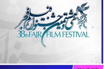 برنامه اکران فیلم‌های جشنواره فجر در خراسان جنوبی اعلام شد
