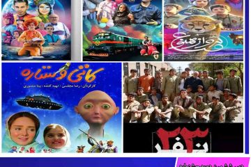 اکران پنج فیلم کودک و نوجوان در جشنواره فیلم فجر خراسان جنوبی