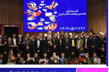 رتبه دوم خراسان جنوبی از نظر شرکت کنندگان در جشنواره دوستدار کتاب