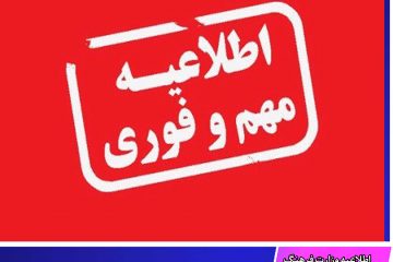 تمامی برنامه‌های هنری و سینمایی در سراسر کشور تا پایان هفته جاری تعطیل است