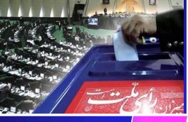 اندکی در مورد انتخابات در حوزه های  انتخابیه خراسان جنوبی
