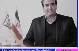 اعلام تعطیلی مراکز بومی گردی ،برگزاری تورها  برخی دیگر از خدمات مجوزدار ازسوی میراث فرهنگی و گردشگری در خراسان جنوبی  تا اطلاع ثانوی