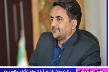 وزارت میراث با تمام قوا از صنعت گران صنایع دستی و گردشگری ودیگر بخش ها وابسته در ایام کرونا وبعد از آن حمایت می  کند