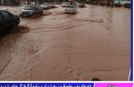 اخطاریه سطح قرمز،هشدار درباره آبگرفتگی های شدید در خراسان جنوبی