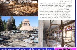 جوابیه روابط عمومی میراث خراسان جنوبی در مورد عمارت باغ تاریخی رحیم آباد