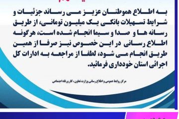اطلاعیه وزارت کار و رفاه اجتماعی