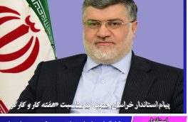 کارگران، بازوان توانمند حرکت هر جامعه‌ای به سوی رشد، تعالی و شکوفایی هستند