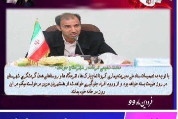 تمامی پارک ها ، تفرجگاه ها  و روستای ها گردشگری خوسف در روز طبیعت بسته است