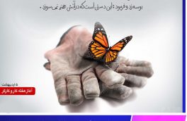 هفته کار و کارگر (پنجم لغایت۱۱ اردیبهشت ماه)؛ بر همه فعالان عرصه کار و تلاش گرامی باد.