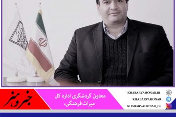 کرونا بیش از ۹۰ میلیارد تومان به گردشگری خراسان جنوبی خسارت زد