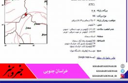 زلزله ۳.۹ ریشتری در مرز سه استان سمنان، خراسان رضوی و جنوبی