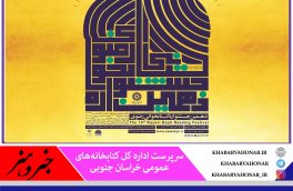 آخرین مهلت ثبت نام در دهمین دوره جشنواره کتابخوانی رضوی تا ۹ خرداد