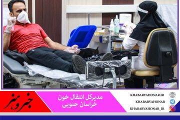 ۶۹۰ شهروند خراسان جنوبی در ماه رمضان خون اهدا کردند